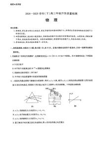 天一大联考•齐鲁名校教研共同体2025届高三下学期开学质检物理试题+答案