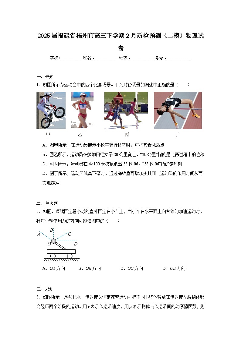 2025届福建省福州市高三下学期2月质检预测(二模)物理试卷第1页