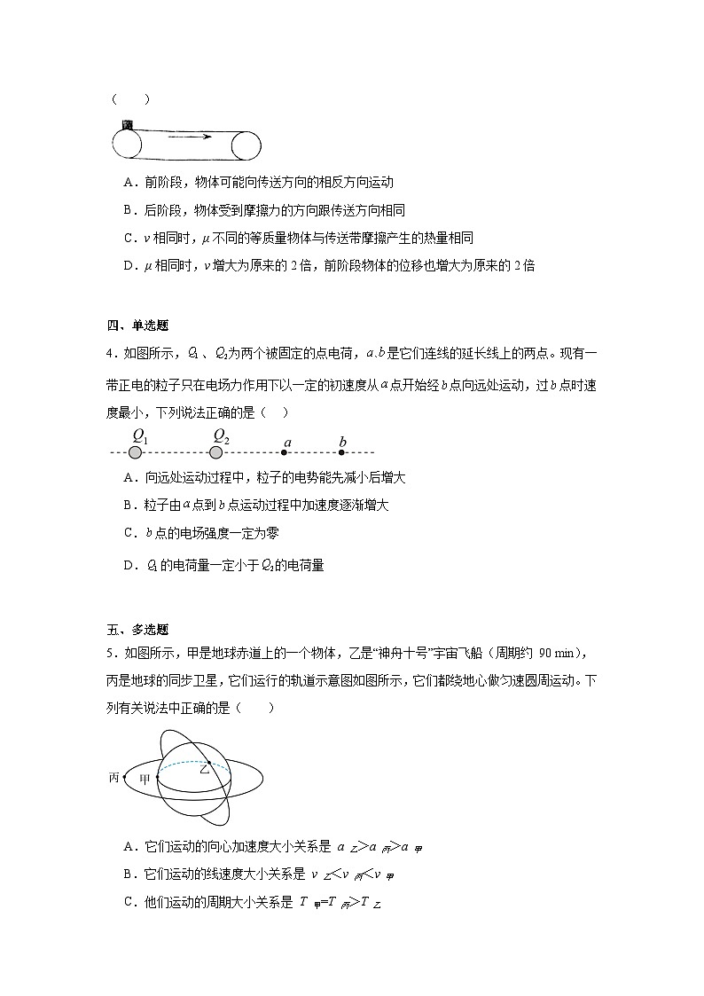 2025届福建省福州市高三下学期2月质检预测(二模)物理试卷第2页