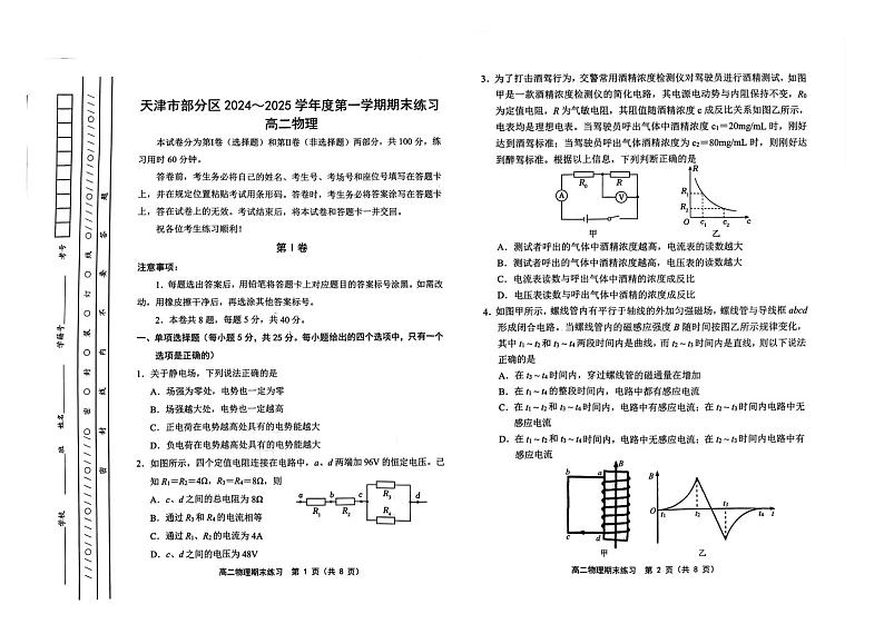 天津市部分区2024-2025学年高二上学期期末试卷——物理【含答案】第1页