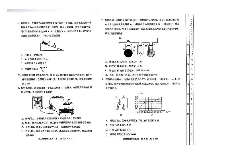 天津市部分区2024-2025学年高二上学期期末试卷——物理【含答案】第2页