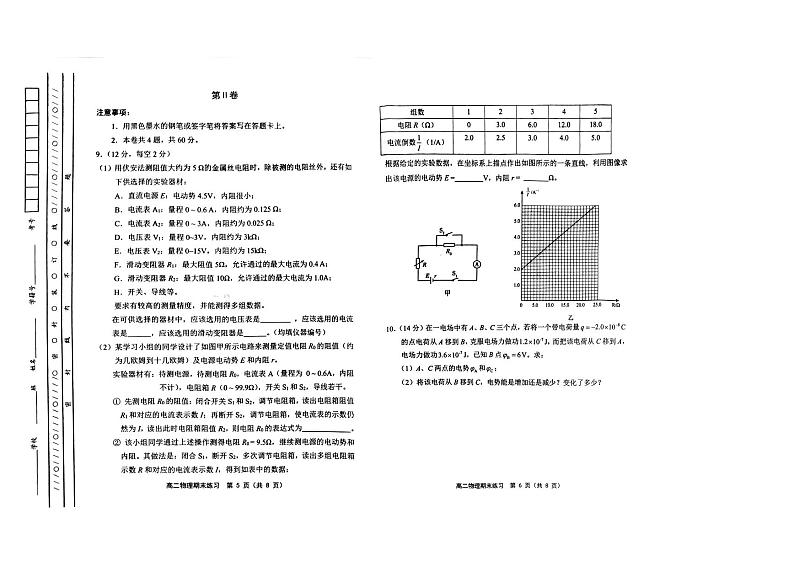 天津市部分区2024-2025学年高二上学期期末试卷——物理【含答案】第3页