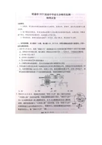 2025届云南省昭通市高三上学期诊断性检测（图片版）物理试卷