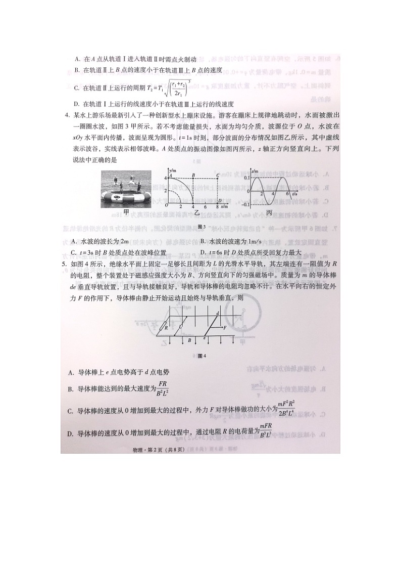 2025届云南省昭通市高三上学期诊断性检测(图片版)物理试卷第2页