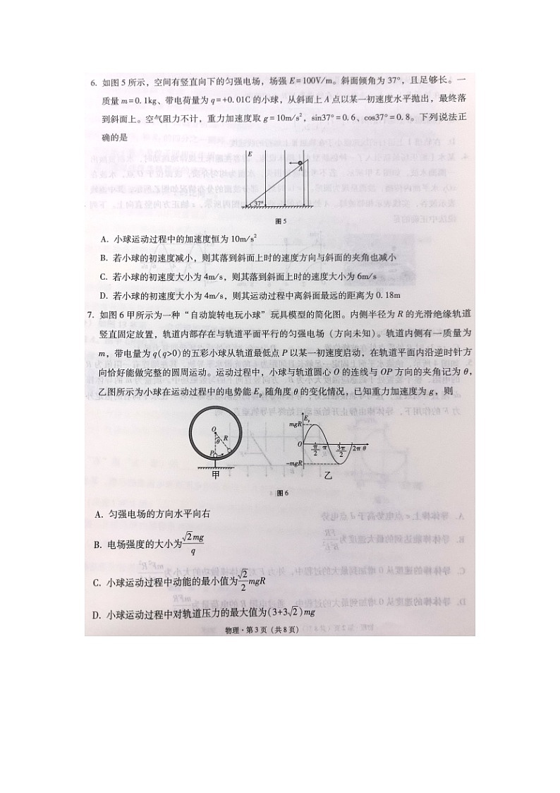 2025届云南省昭通市高三上学期诊断性检测(图片版)物理试卷第3页