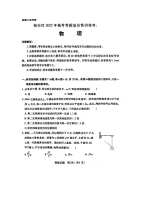 2025届山西省临汾市高三上学期考前适应性训练考试(一)（图片版）物理试卷