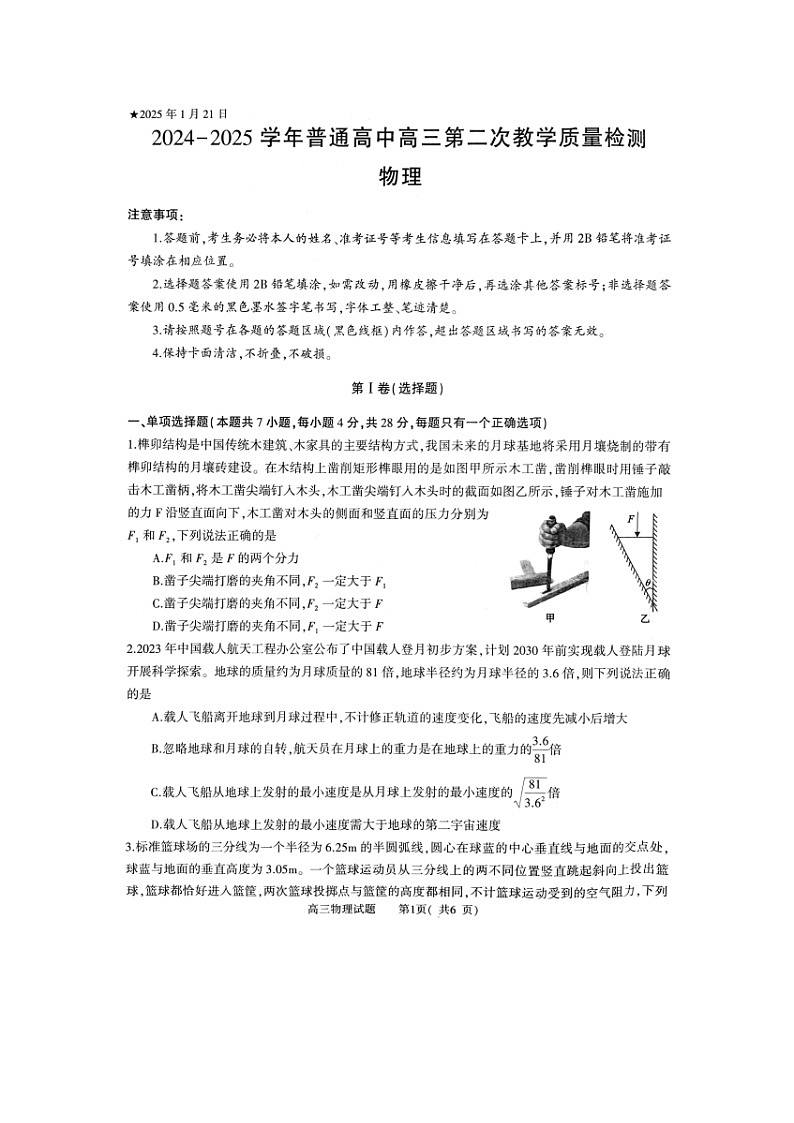 2025届河南省信阳市普通高中高三上学期第二次教学质量检测(图片版)物理试卷第1页