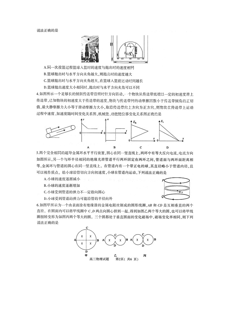 2025届河南省信阳市普通高中高三上学期第二次教学质量检测(图片版)物理试卷第2页