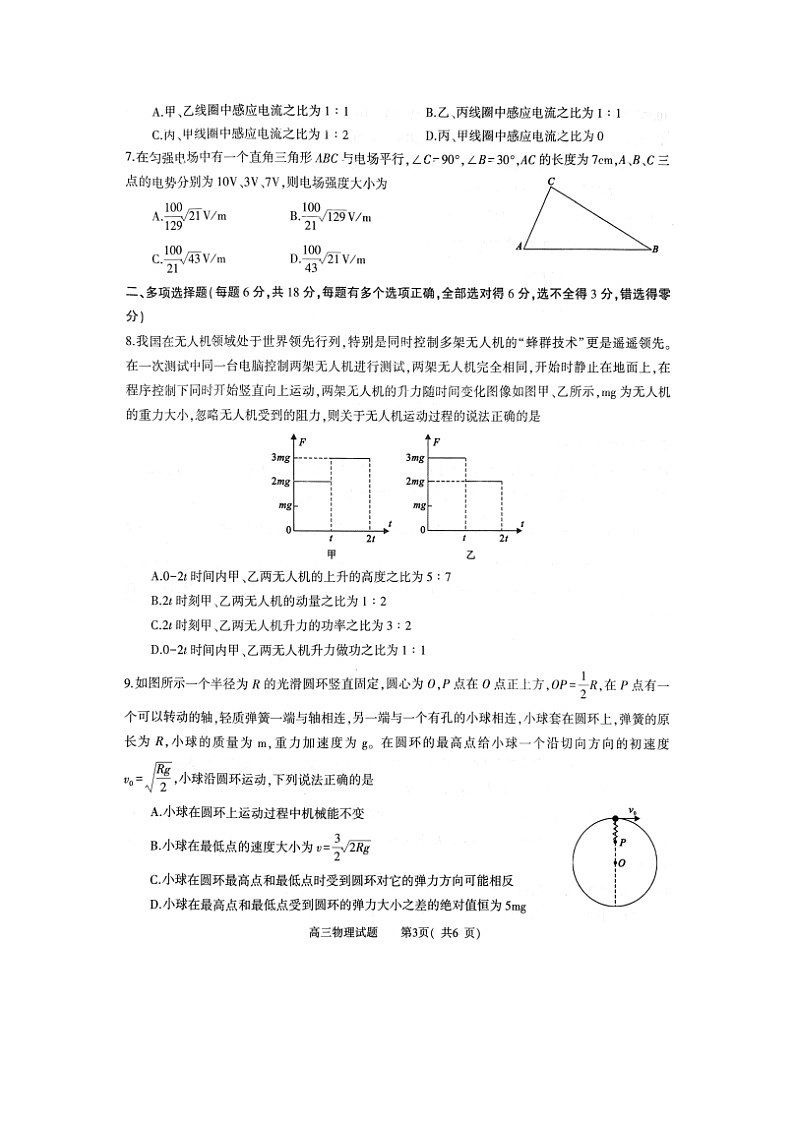 2025届河南省信阳市普通高中高三上学期第二次教学质量检测(图片版)物理试卷第3页