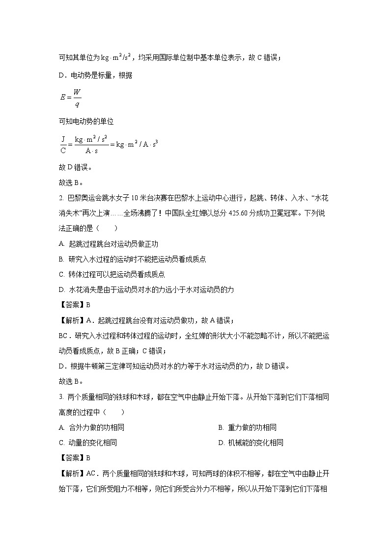 浙江省北斗星盟2024-2025学年高二上学期12月阶段性联考(B卷)物理试卷(解析版)第2页