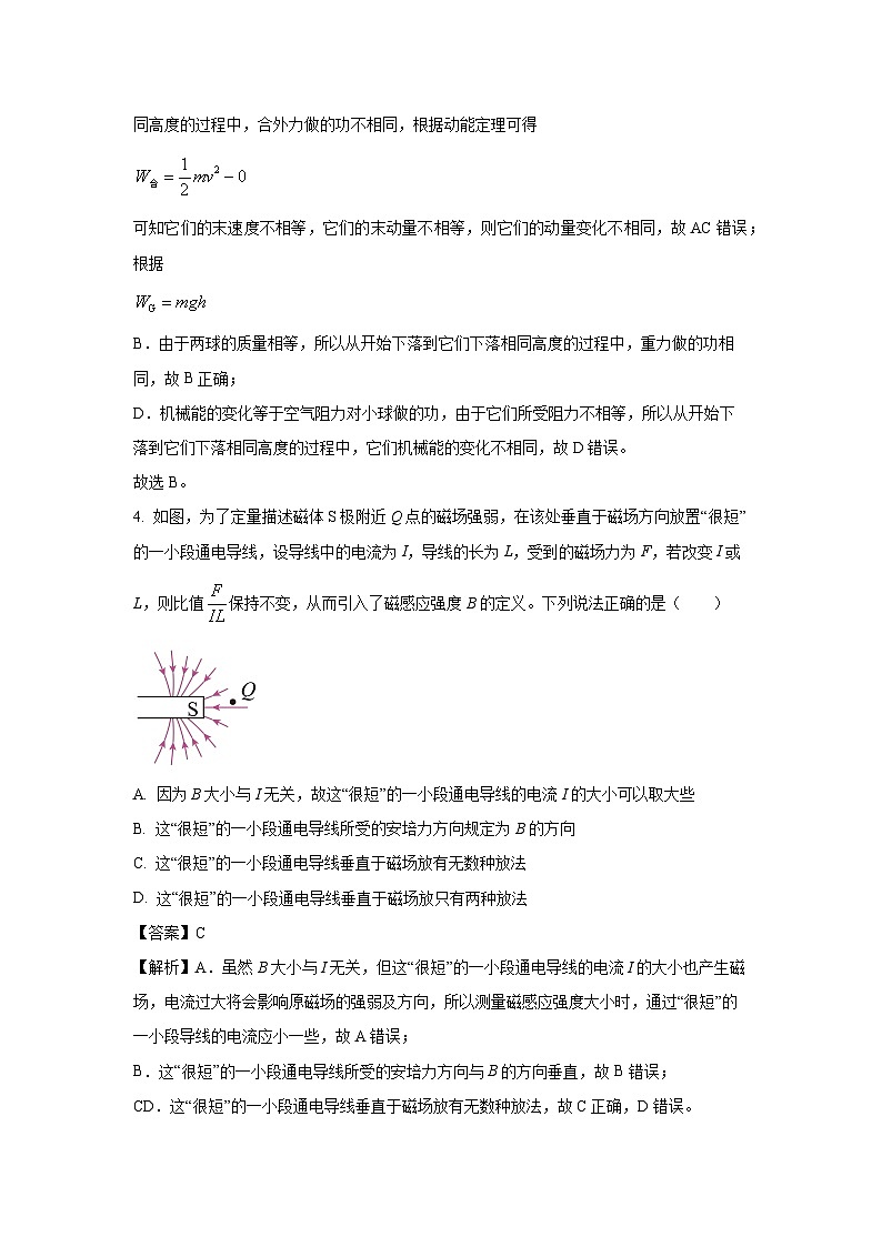 浙江省北斗星盟2024-2025学年高二上学期12月阶段性联考(B卷)物理试卷(解析版)第3页