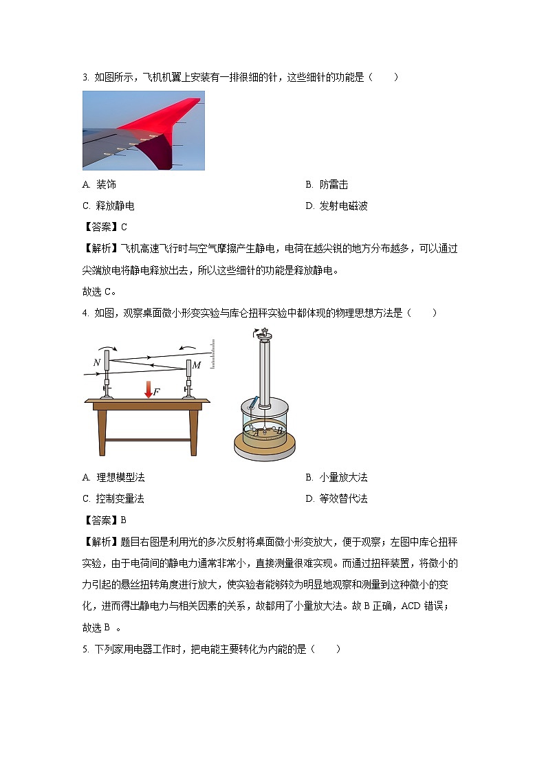 浙江省杭州市浙里特色联盟2024-2025学年高二上学期11月期中物理试卷(解析版)第2页