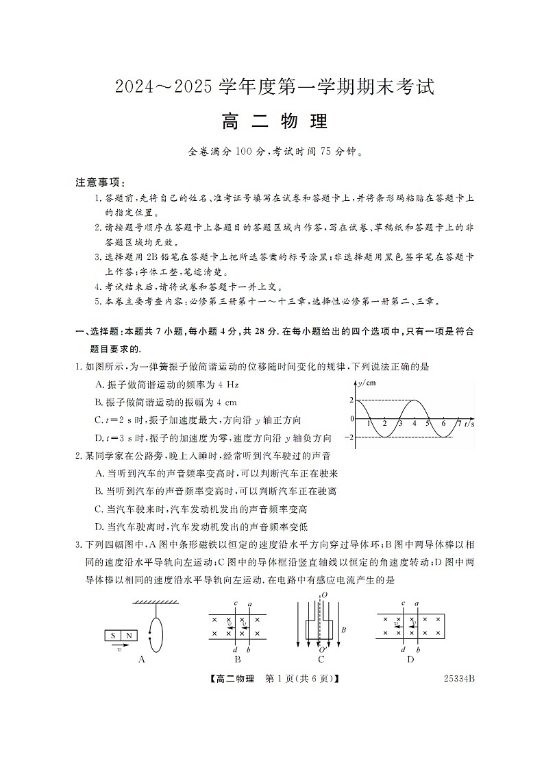 甘肃省多校2024-2025学年高二上学期期末联考(图片版)物理试卷第1页