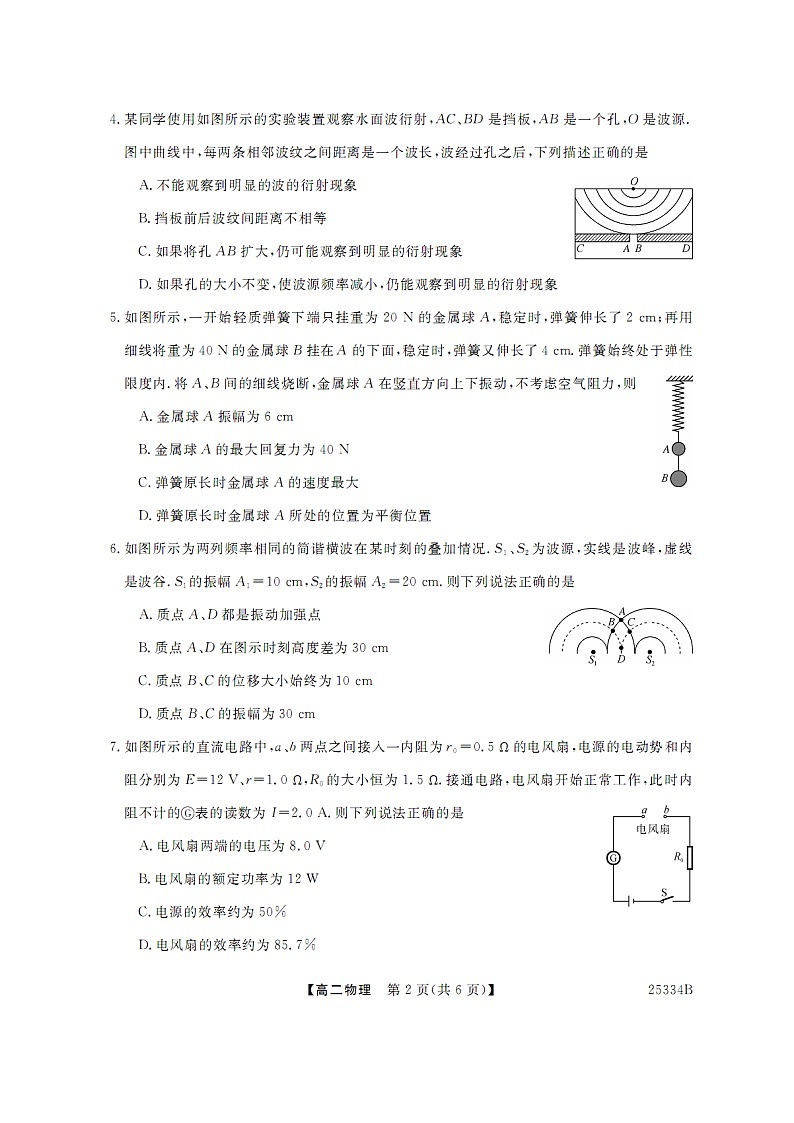 甘肃省多校2024-2025学年高二上学期期末联考(图片版)物理试卷第2页