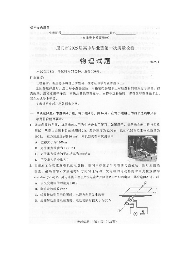 2025届福建省厦门市高三上学期高中毕业生第一次质量检测月考(图片版)物理试卷第1页