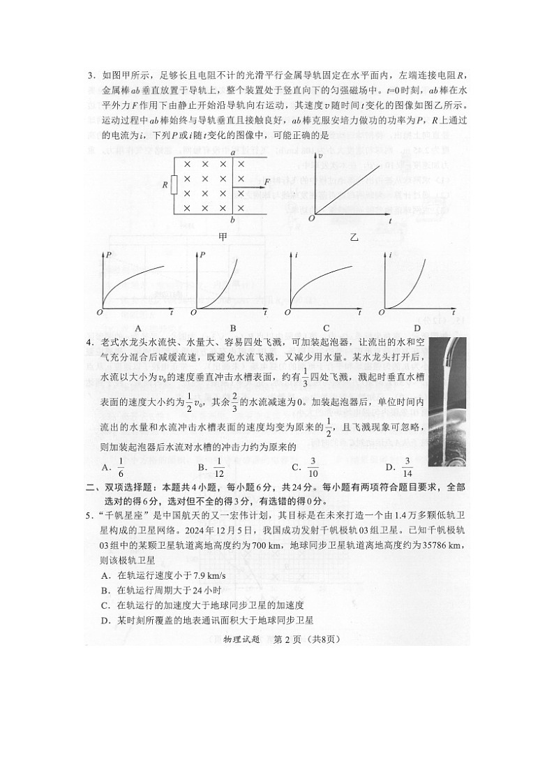 2025届福建省厦门市高三上学期高中毕业生第一次质量检测月考(图片版)物理试卷第2页