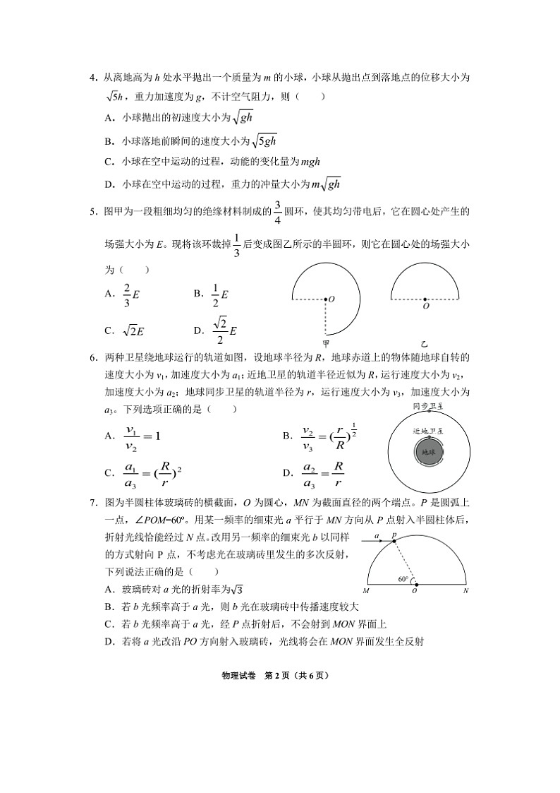 2025届贵州省毕节市高三上学期第一次诊断性考试(图片版)物理试卷第2页