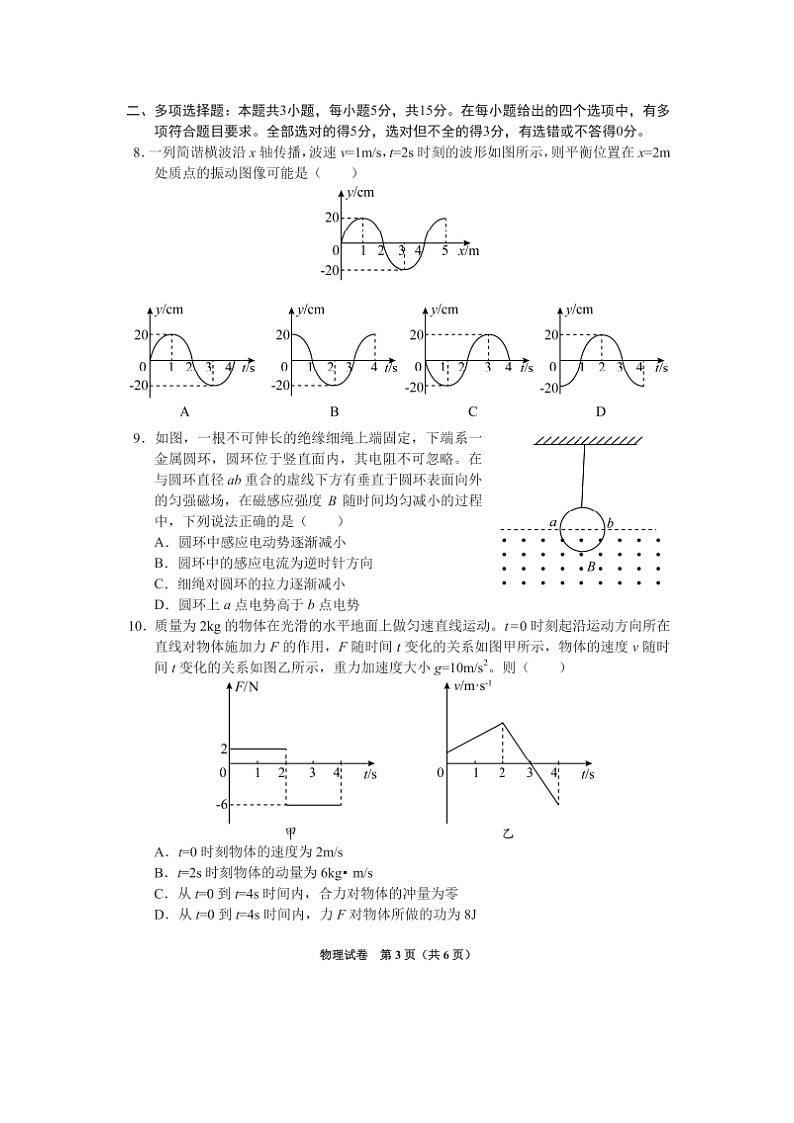2025届贵州省毕节市高三上学期第一次诊断性考试(图片版)物理试卷第3页