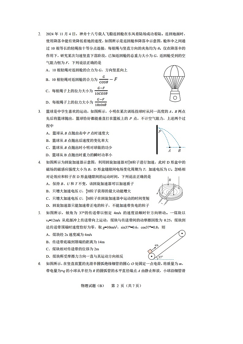2025广东省肇庆市鼎湖区高三上学期第一次模拟调研测试(图片版)物理试卷第2页