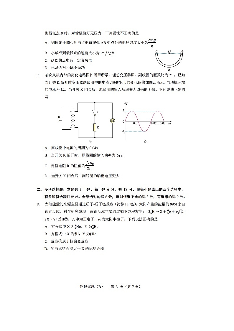 2025广东省肇庆市鼎湖区高三上学期第一次模拟调研测试(图片版)物理试卷第3页
