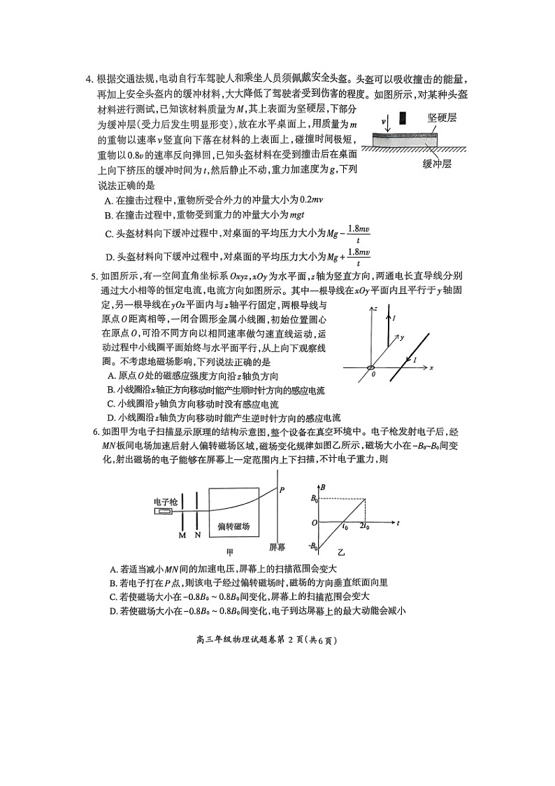 安徽省芜湖市2024-2025学年高三上学期期末考试(图片版)物理试卷第2页