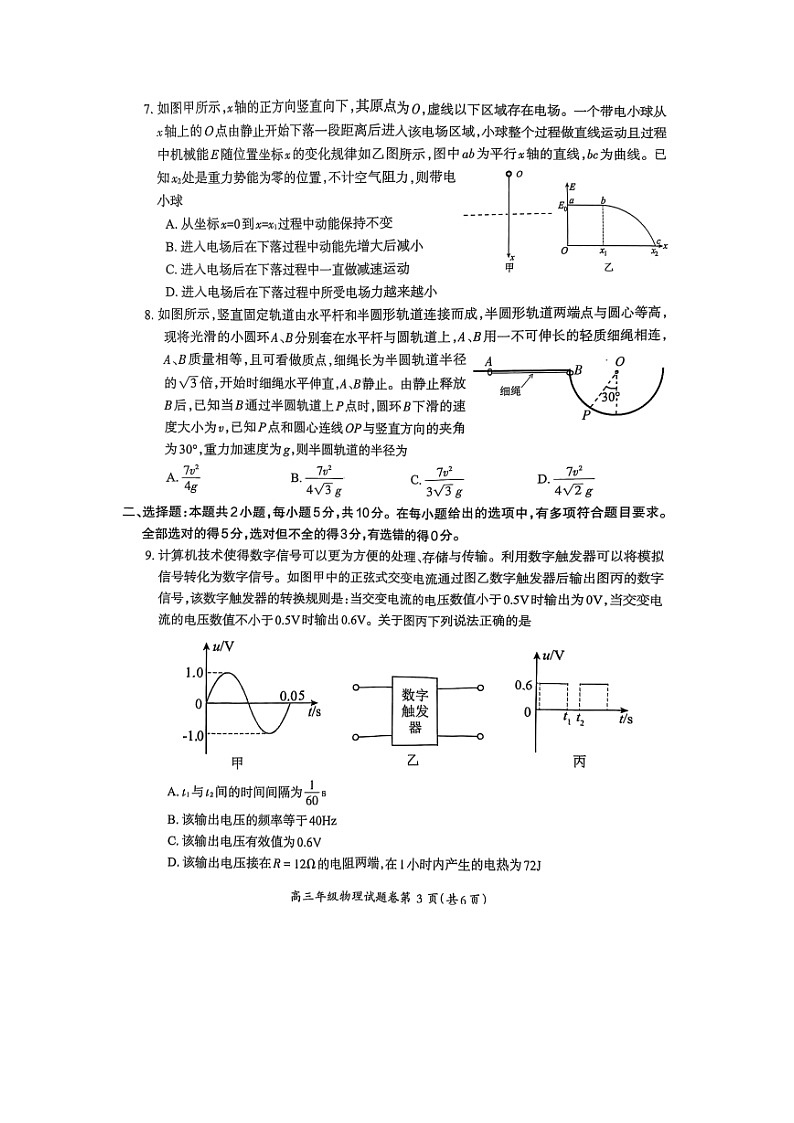 安徽省芜湖市2024-2025学年高三上学期期末考试(图片版)物理试卷第3页