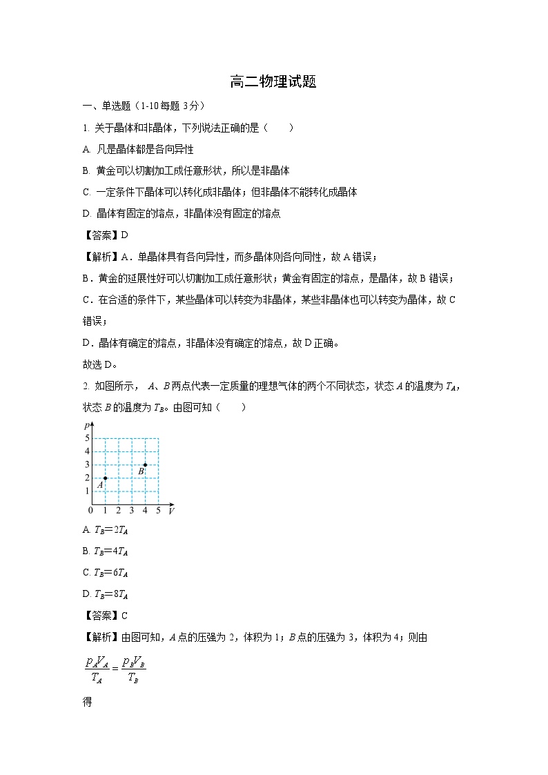 山东省菏泽市鄄城县2023-2024学年高二下学期5月月考物理试卷（解析版）