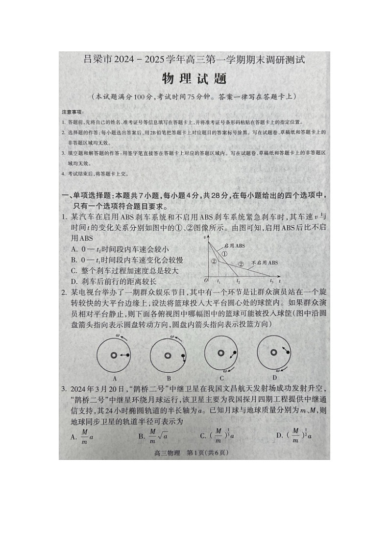 山西省吕梁市2024-2025学年高三上学期期末考试(图片版)物理试卷第1页