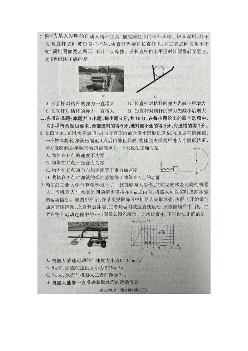 山西省吕梁市2024-2025学年高三上学期期末考试(图片版)物理试卷第3页