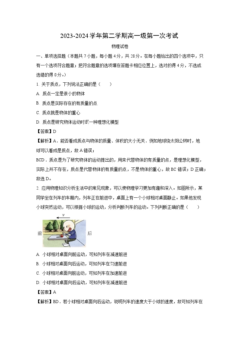 广东省揭阳市揭西县2023-2024学年高二下学期第一次月考物理试卷（解析版）