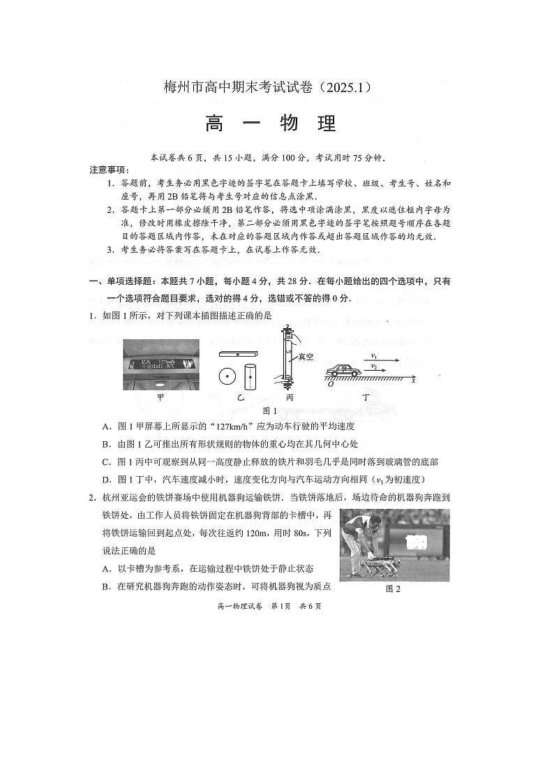 广东省梅州市2024-2025学年高一上学期1月期末(图片版)物理试卷第1页