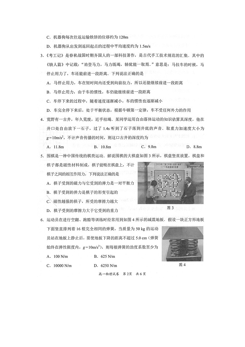 广东省梅州市2024-2025学年高一上学期1月期末(图片版)物理试卷第2页