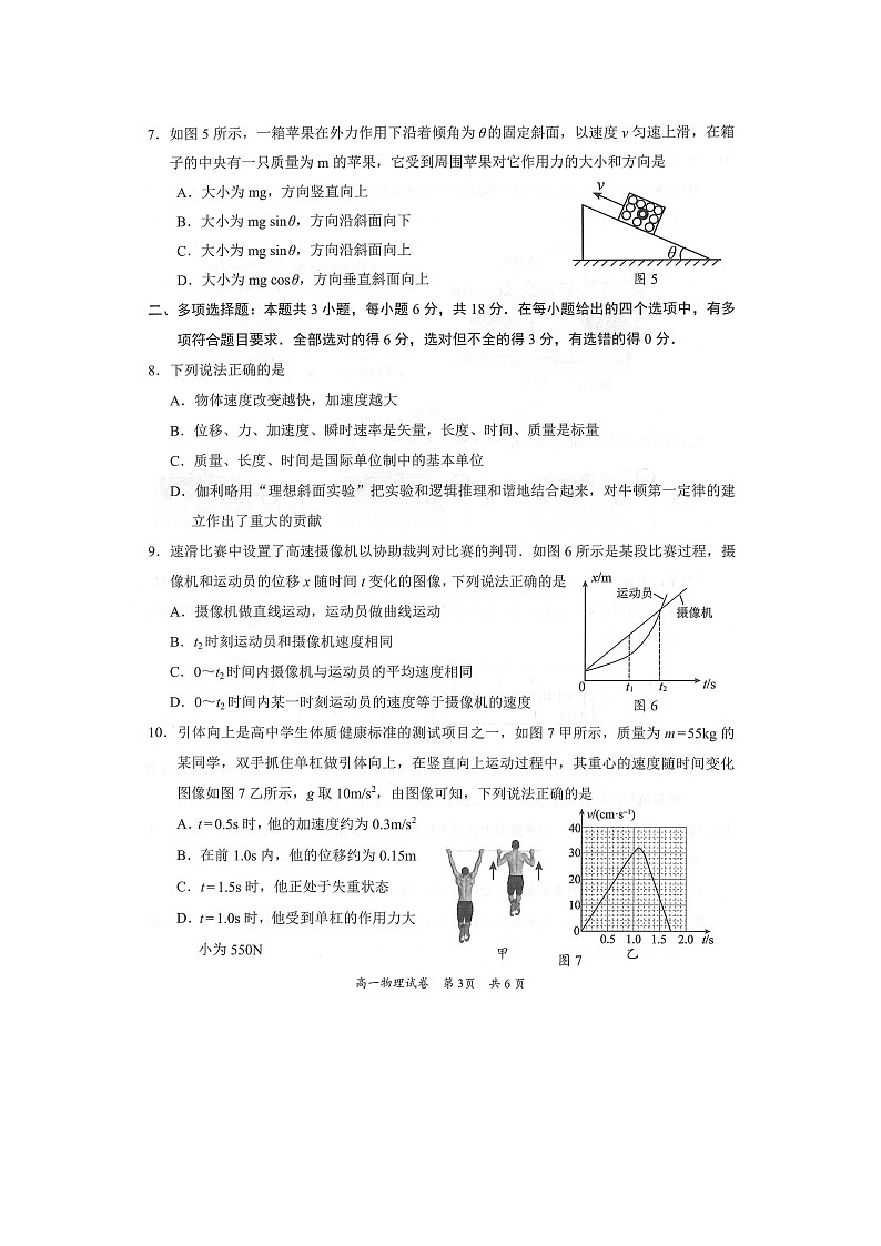 广东省梅州市2024-2025学年高一上学期1月期末(图片版)物理试卷第3页