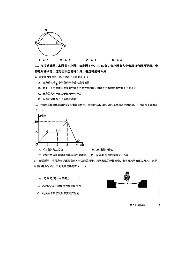 新疆维吾尔自治区喀什地区英吉沙县多校2024-2025学年高一上学期1月期末(图片版)物理试卷第3页
