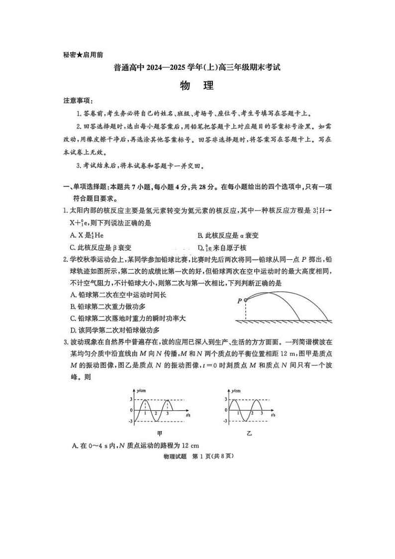 河南省五市2024-2025学年高三上学期期末(图片版)物理试卷第1页