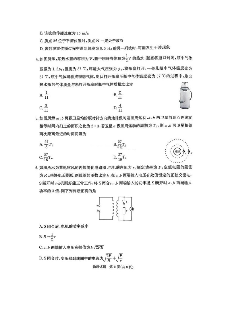 河南省五市2024-2025学年高三上学期期末(图片版)物理试卷第2页