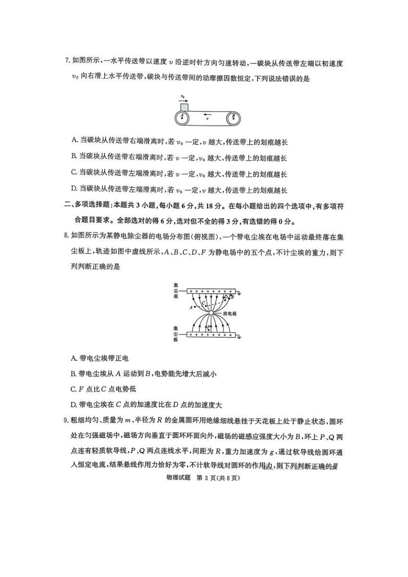 河南省五市2024-2025学年高三上学期期末(图片版)物理试卷第3页