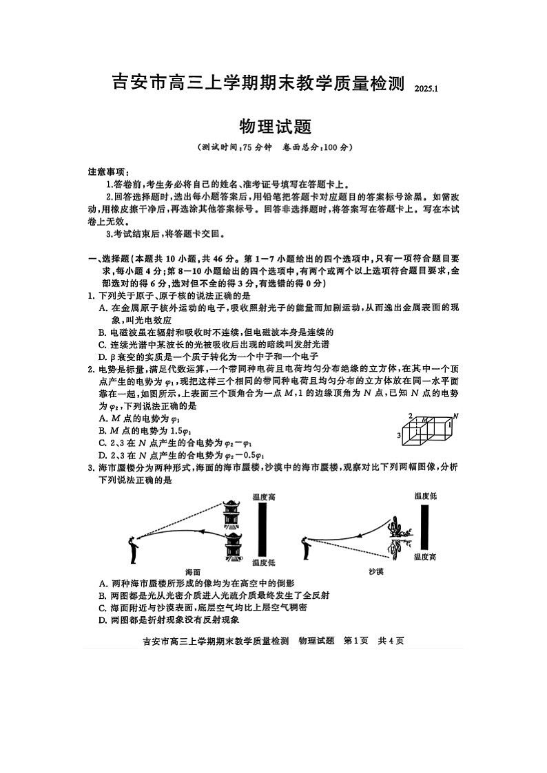 江西省吉安市2024-2025学年高三上学期期末教学质量检测(图片版)物理试卷第1页