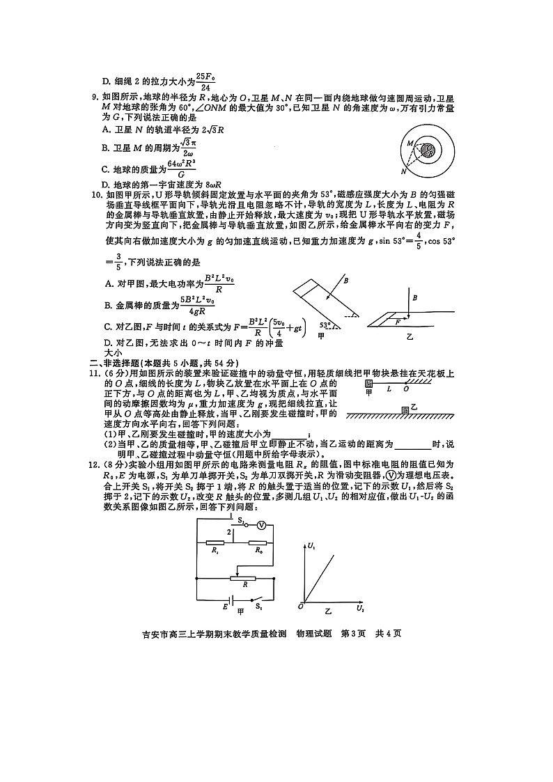 江西省吉安市2024-2025学年高三上学期期末教学质量检测(图片版)物理试卷第3页