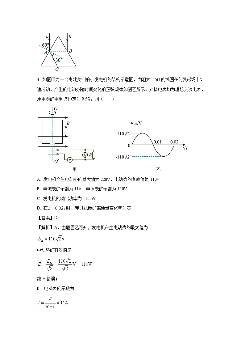 河北省邯鄲市2024-2025學(xué)年高二上學(xué)期12月聯(lián)考物理試卷（解析版）第3頁