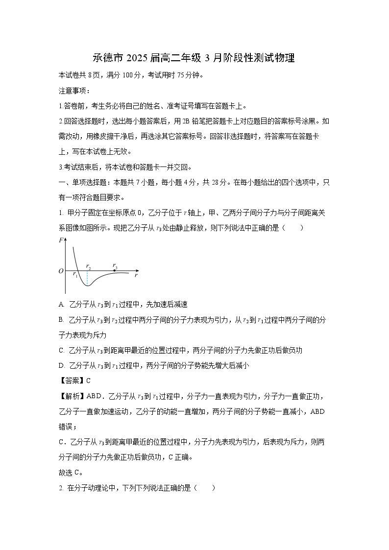 河北省承德市2023-2024学年高二下学期3月阶段性测试联考物理试卷（解析版）