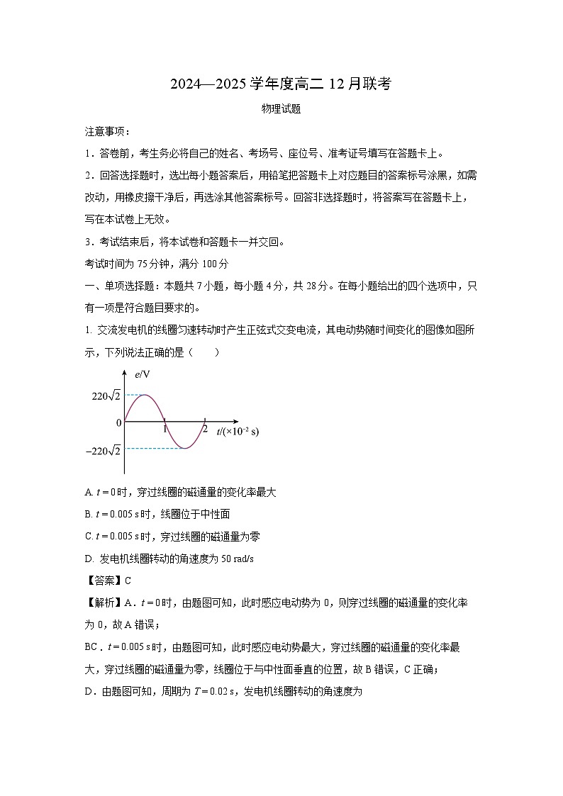 河南省新乡市2024-2025学年高二上学期12月月考物理试卷(解析版)第1页