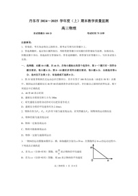 辽宁省丹东市2024-2025学年高三上学期期末教学质量调研测试(图片版)物理试卷