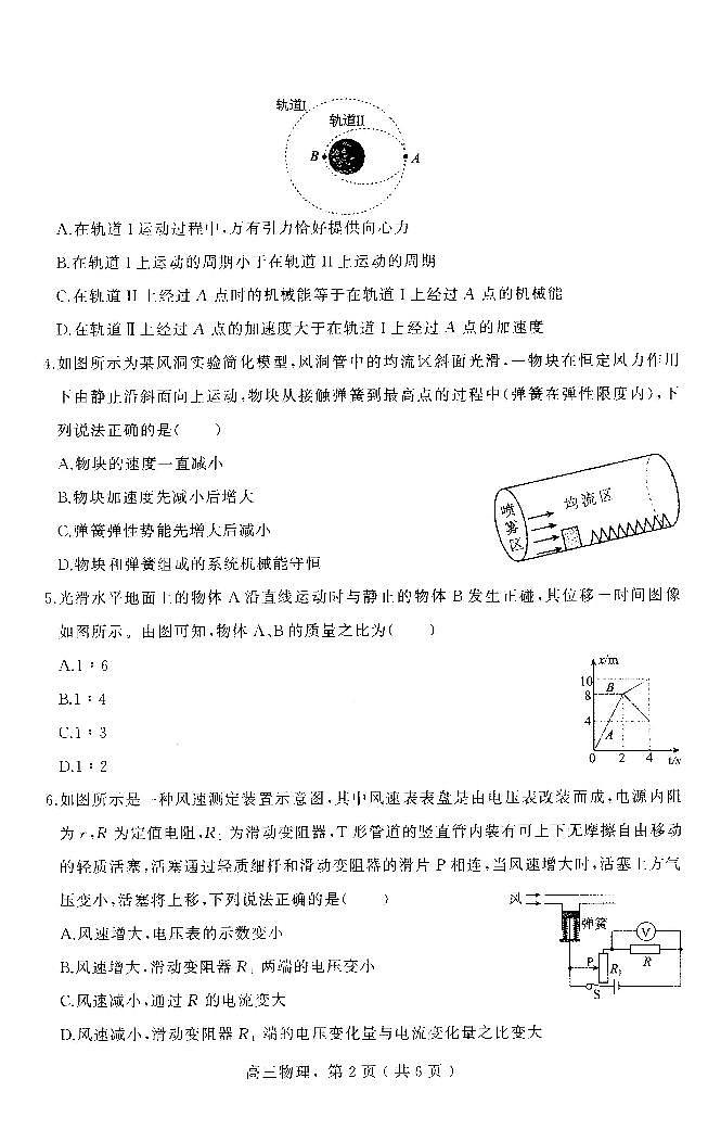 河北省石家庄市辛集市2025届高三上学期1月期末物理第2页