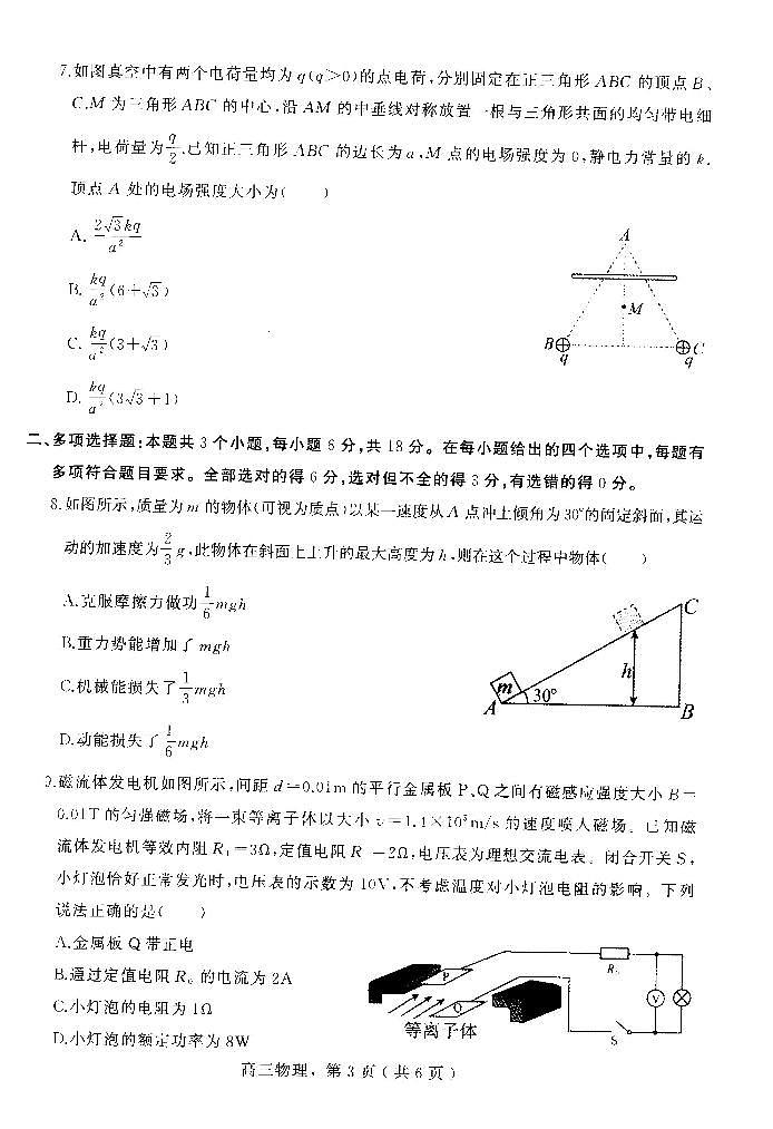 河北省石家庄市辛集市2025届高三上学期1月期末物理第3页