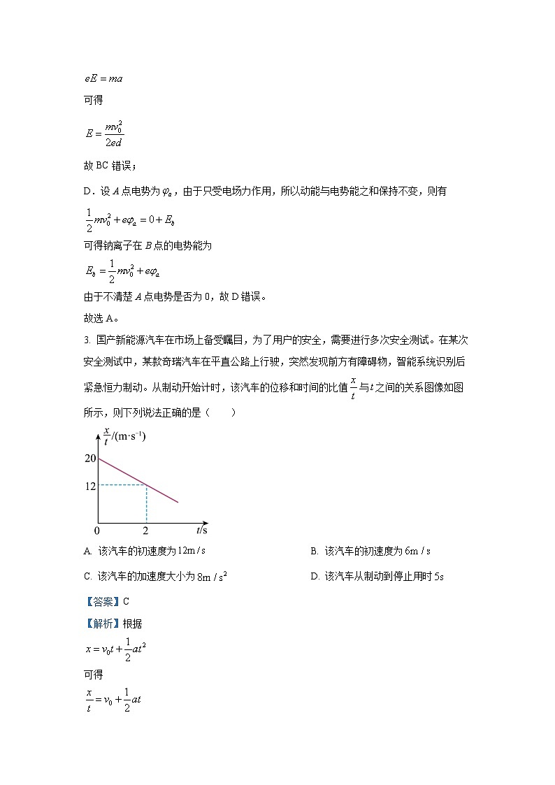 河北省廊坊市2024-2025学年高三上学期期末考试物理试题(解析版)第3页