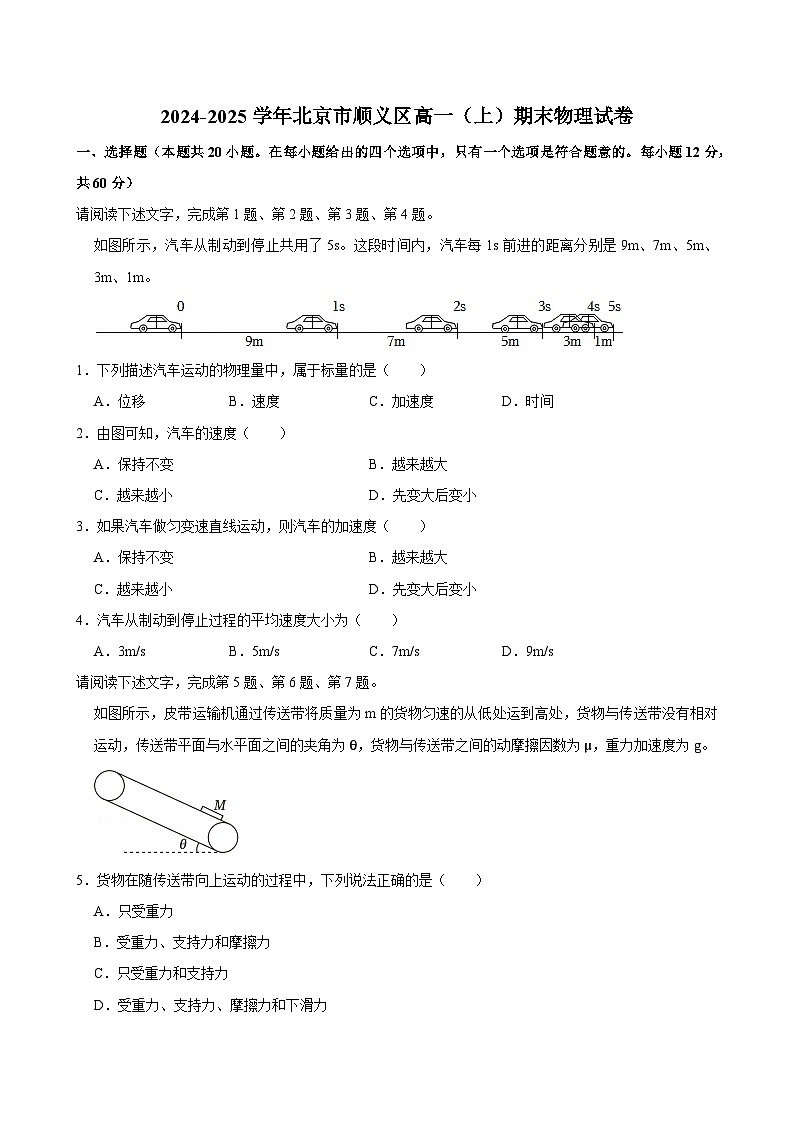 2024-2025学年北京市顺义区高一(上)期末物理试卷第1页