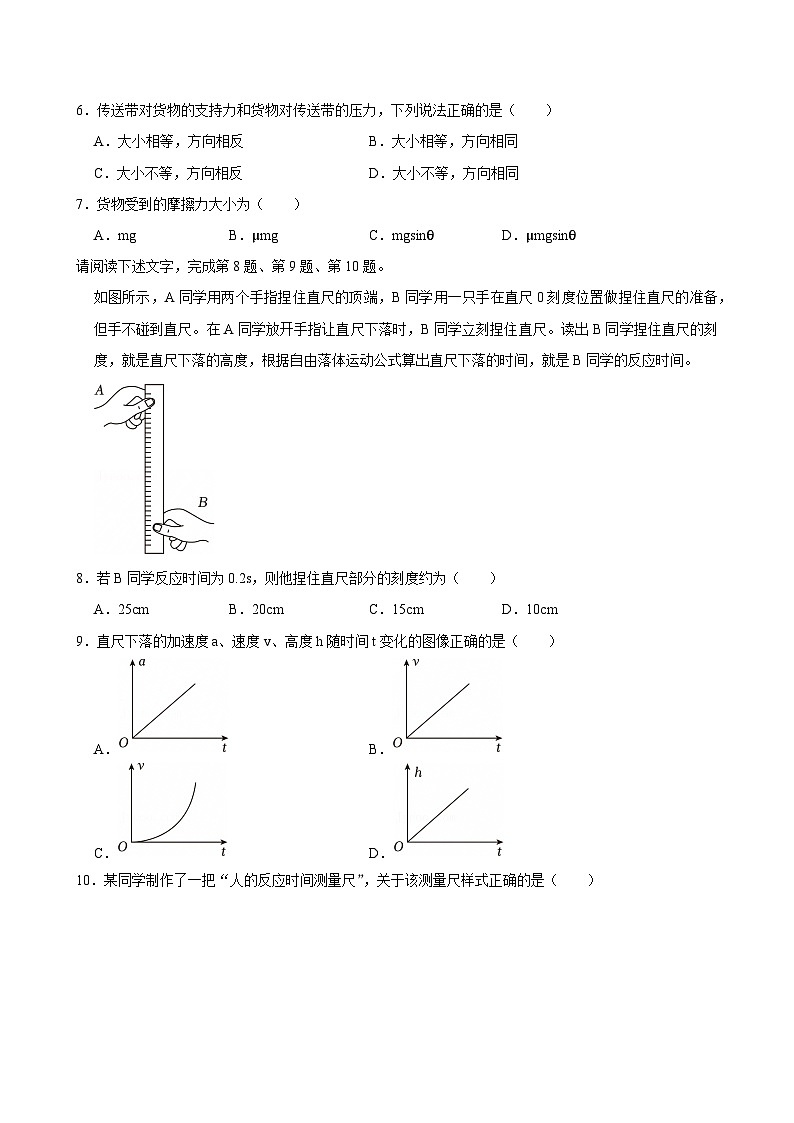 2024-2025学年北京市顺义区高一(上)期末物理试卷第2页