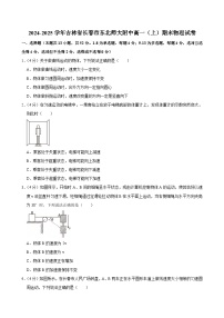 2024-2025学年吉林省长春市东北师大附中高一(上)期末物理试卷