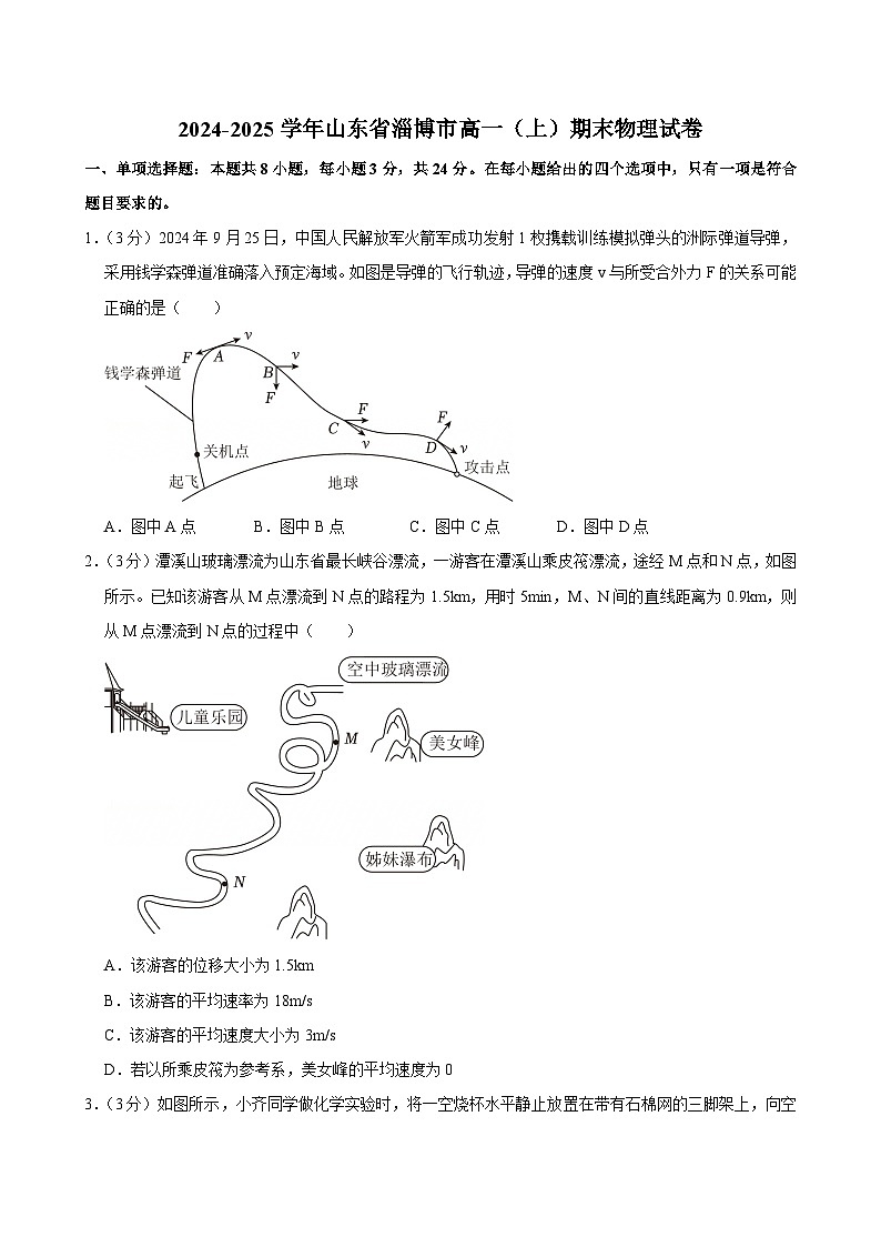 2024-2025学年山东省淄博市高一(上)期末物理试卷第1页